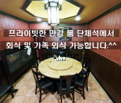 차이니레스토랑 만강