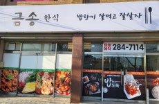 금송
