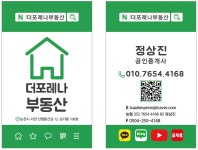 더포레나공인중개사사무소