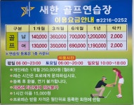 골프존파크 장안 새한