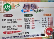 사또숯불삼겹살