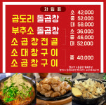 팔공산소돌곱창 원호본점