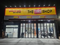 한국타이어 더타이어샵 안중점