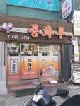 중화루