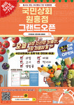 우리동네 국민상회 원흥점