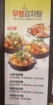 족발야시장&무청감자탕 길음뉴타운점