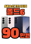 SK텔레콤 지은대리점 송산그린시티점