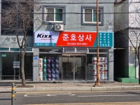 준호상사