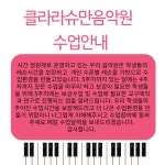 클라라슈만음악원음악교습소