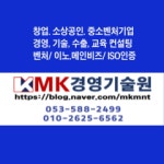 엠케이경영기술원