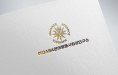 이안ABA언어사회성연구소