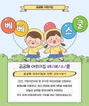 베베스쿨어린이집