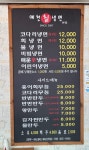 예천칡냉면 여주본점