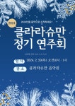 클라라슈만음악원음악교습소