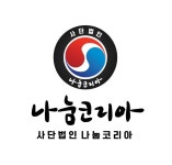 나눔코리아