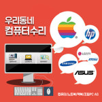 컴퓨터수리