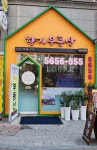 향기부동산공인중개사사무소