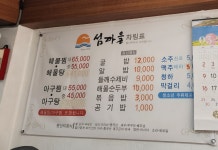 섬마을해물아구찜