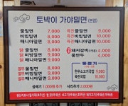 토박이사계절가야밀면 본점