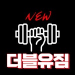 뉴더블유짐 헬스&PT/재활