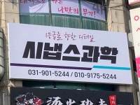 시냅스과학학원