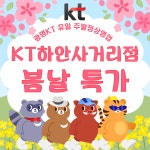 KT 초심 하안사거리점