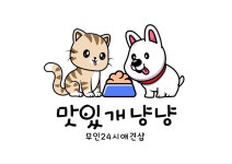맛있개냥냥 성성점