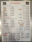 고구려짬뽕 주안점