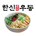 한신우동 인천당하점