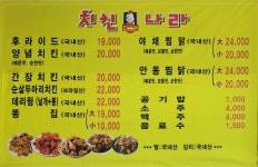 치킨나라