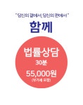 법률사무소 함께