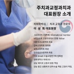 주치과교정과치과의원