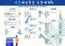 애월해송횟집