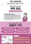 이엔아이지 디톡스센터 송도점