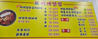 찌개맛집얼큰명가찌개마을