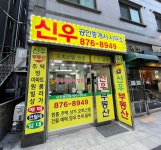 신우공인중개사사무소