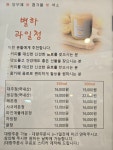 별하과일청