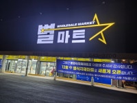 별마트 포천선단점