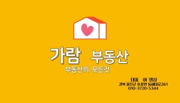 가람공인중개사사무소