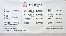 만복엄나무집 삼계점