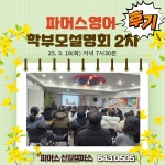 파머스영어 신길캠퍼스