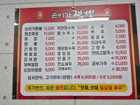 손이가짬뽕