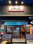 만복상회