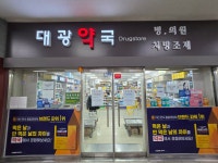대광약국