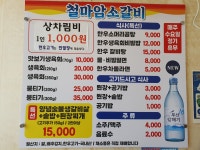 철마암소갈비