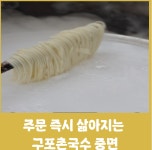 남산동 구포촌국수 부산역점