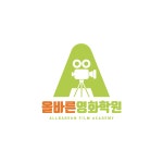 올바른영화학원