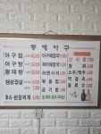 동해아구찜탕