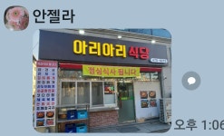 아리아리식당