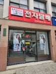 영등포전자담배